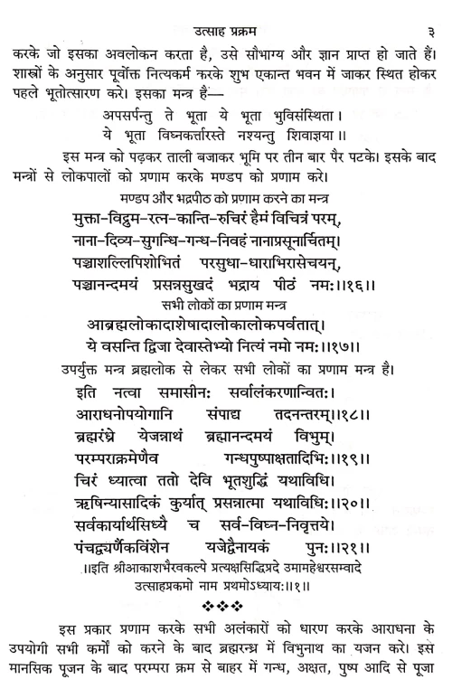 Aakash Bhairav Tantram